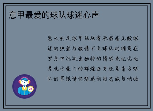意甲最爱的球队球迷心声