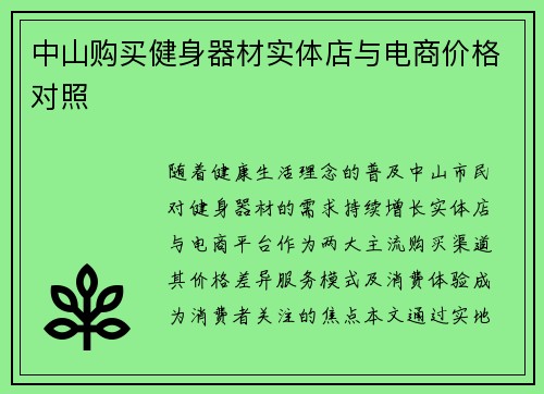 中山购买健身器材实体店与电商价格对照
