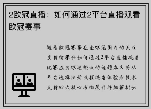 2欧冠直播：如何通过2平台直播观看欧冠赛事
