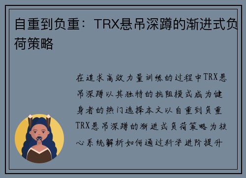 自重到负重：TRX悬吊深蹲的渐进式负荷策略