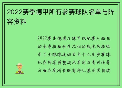 2022赛季德甲所有参赛球队名单与阵容资料