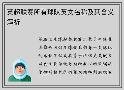 英超联赛所有球队英文名称及其含义解析