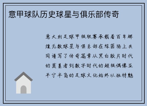 意甲球队历史球星与俱乐部传奇